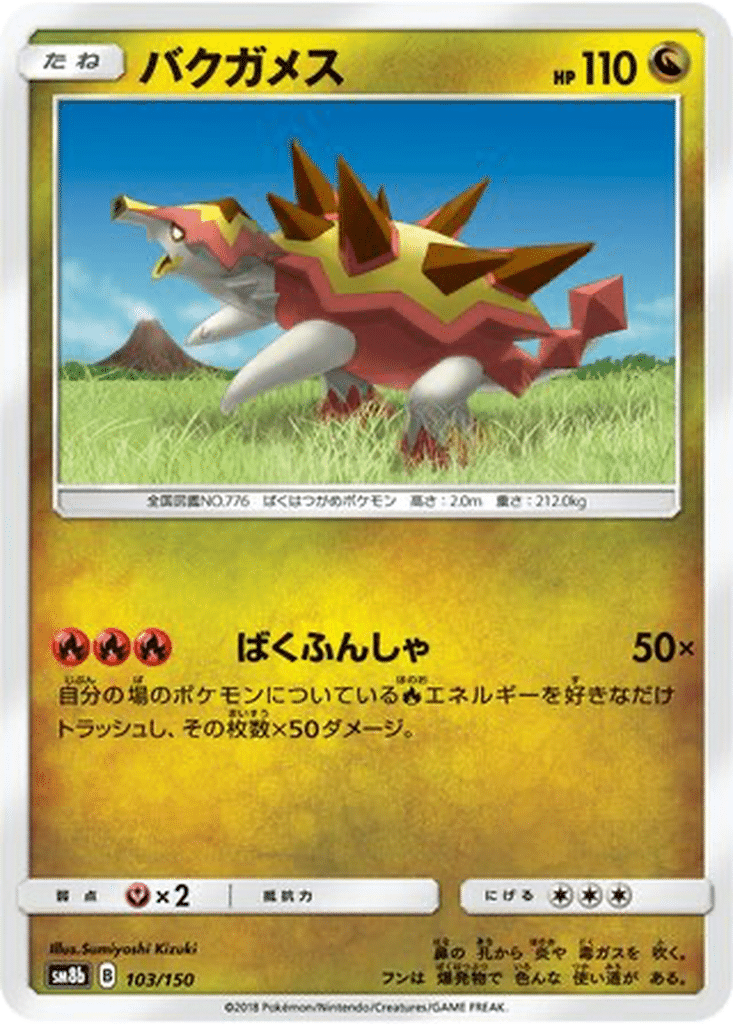 Boumata 103/150 - GX Ultra Shiny (sm8b)