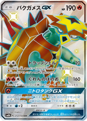 Boumata GX 212/150 - GX Ultra Shiny (sm8b)