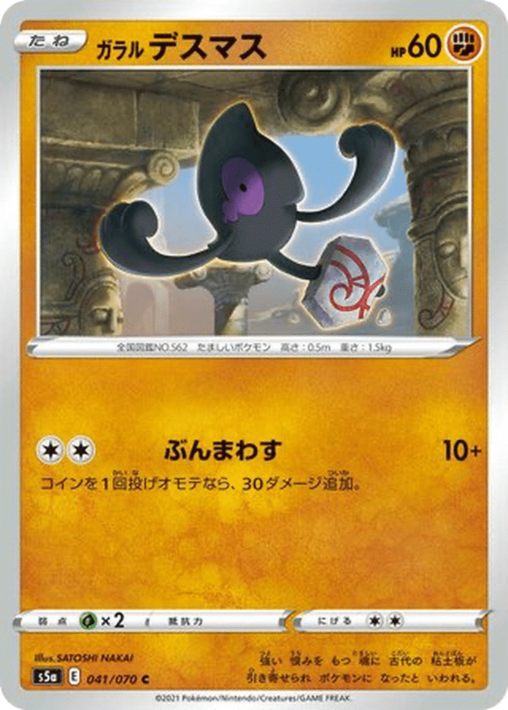 Tutafeh de Galar 041/070 - Peerless Fighters (s5a)