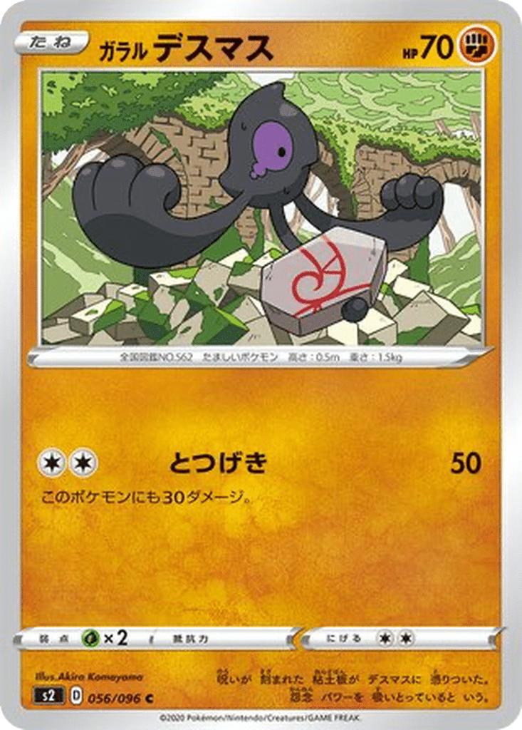 Tutafeh de Galar 056/096 - Rebellion Crash (s2)