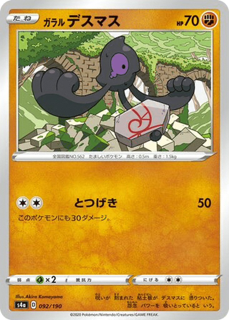 Tutafeh de Galar 092/190 - Shiny Star V (s4a)