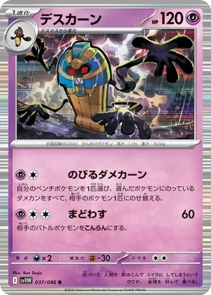 Tutankafer 037/086 - White Flare (sv11w)