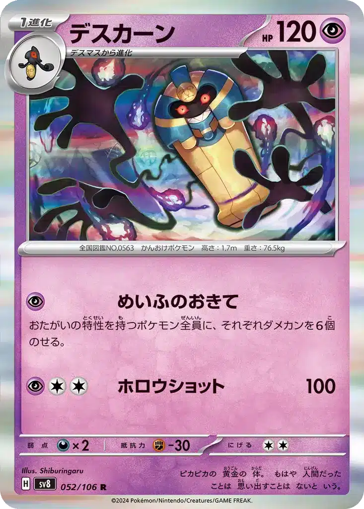 Tutankafer 052/106 - Super Electric Breaker (sv8)