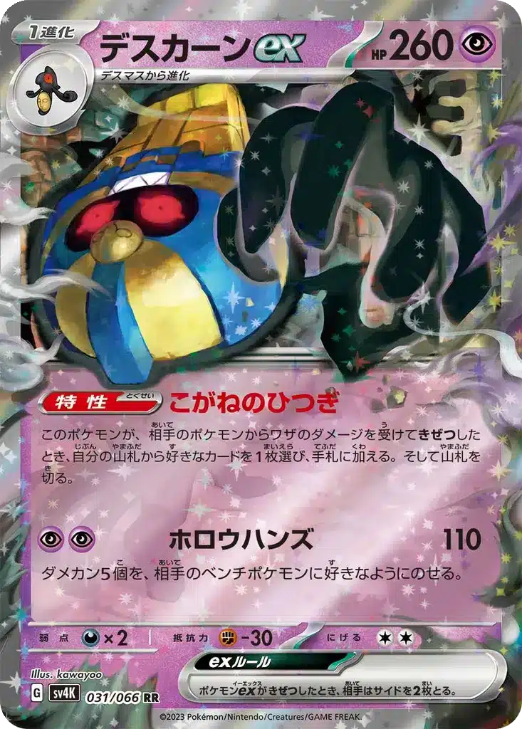 Tutankaferex 031/066 - Ancient Roar (sv4K)