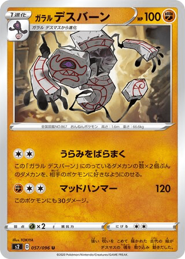 Tutétékri de Galar 057/096 - Rebellion Crash (s2)