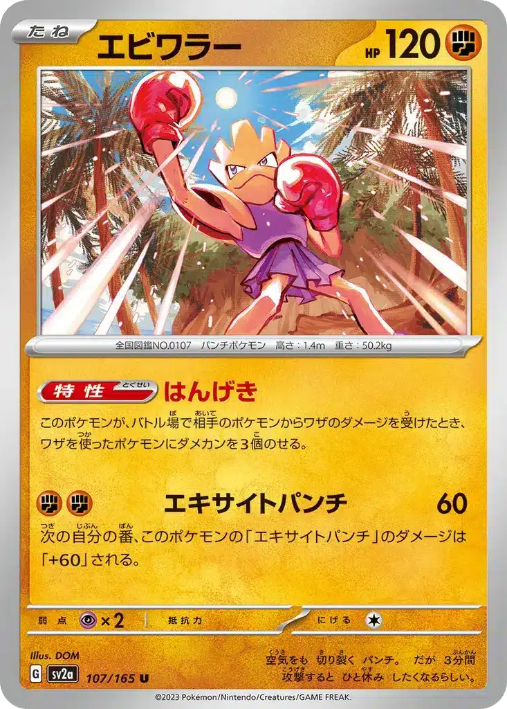 Tygnon 107/165 - Pokémon Card 151 (sv2a)