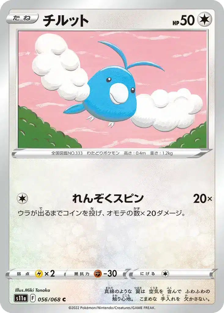 Tylton 056/068 - Incandescent Arcana (s11a)