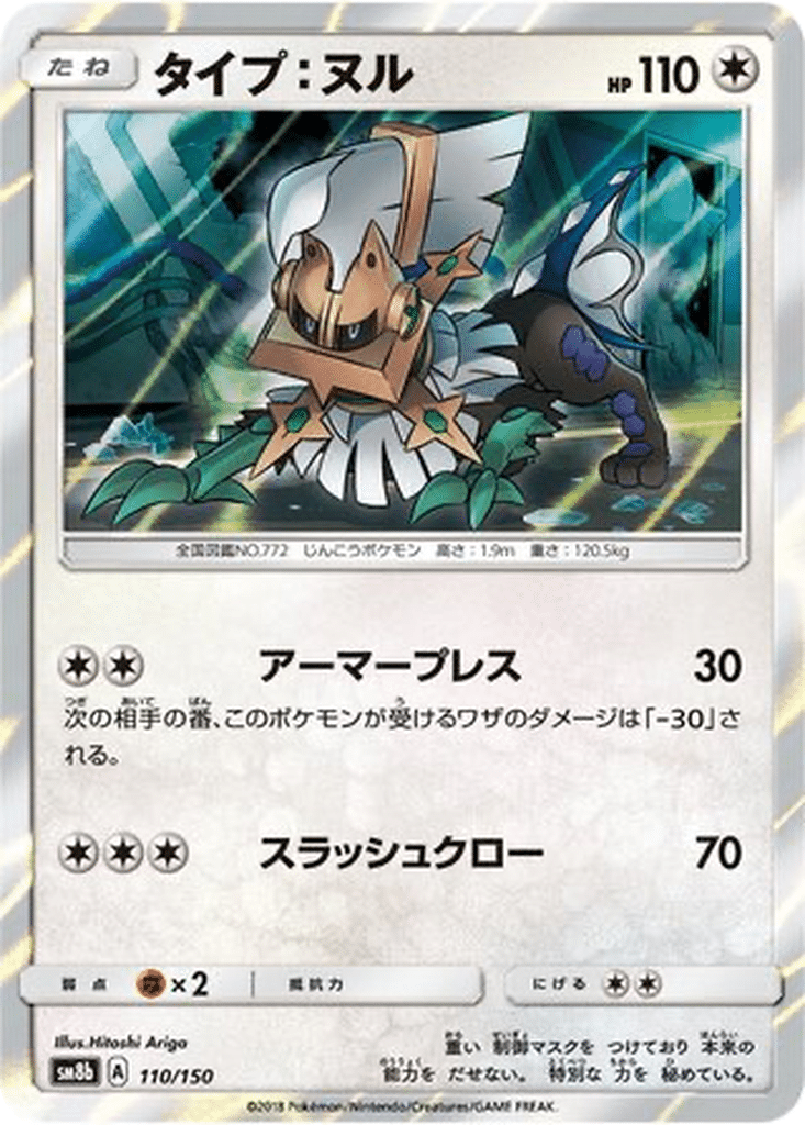 Type:0 110/150 - GX Ultra Shiny (sm8b)