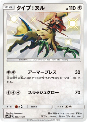 Type:0 205/150 - GX Ultra Shiny (sm8b)