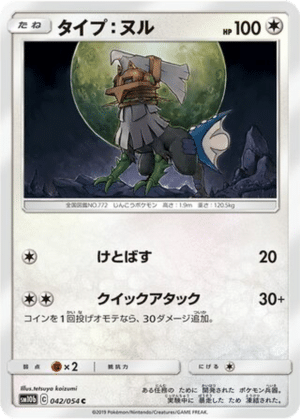Type:0 042/054 - Sky Legend (sm10b)