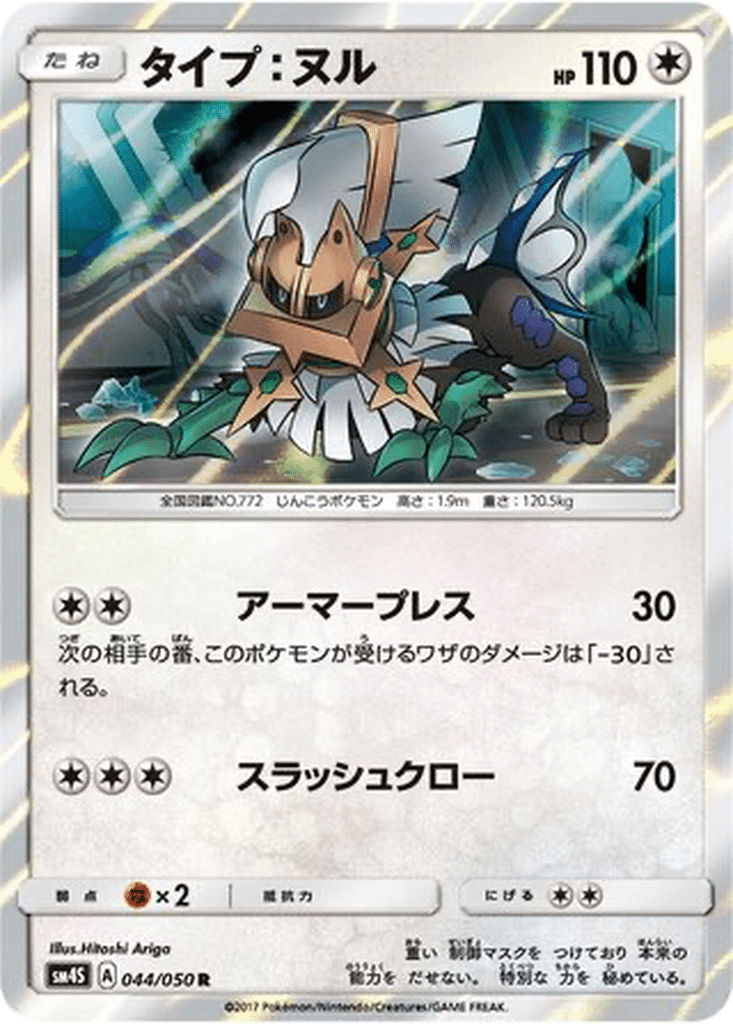 Type:0 044/050 - Awakened Heroes (sm4S)