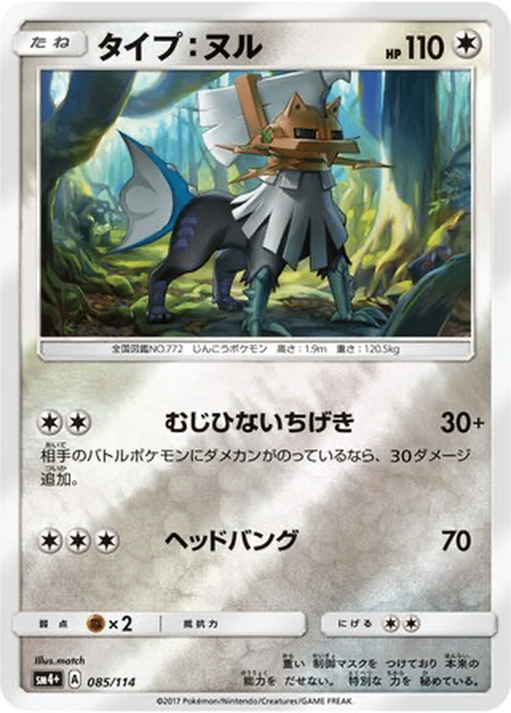 Type:0 085/114 - GX Battle Boost (sm4+)