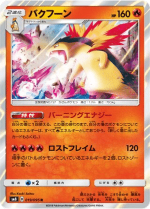 Typhlosion 019/095 - Super-Burst Impact (sm8)