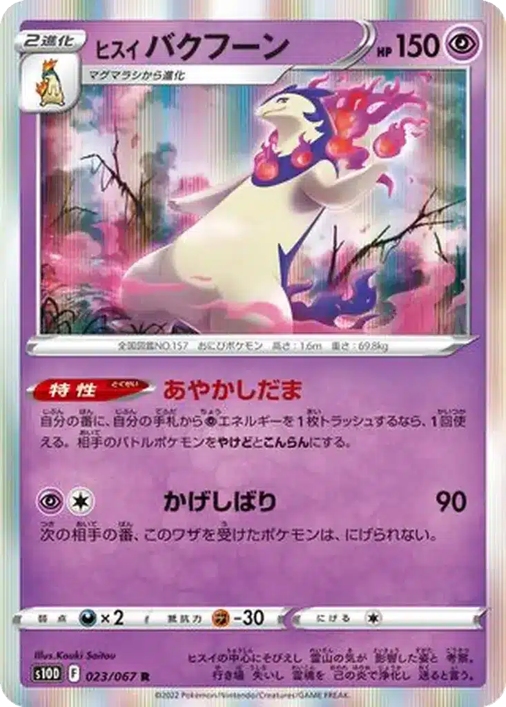 Typhlosion de Hisui 023/067 - Time Gazer (s10d)