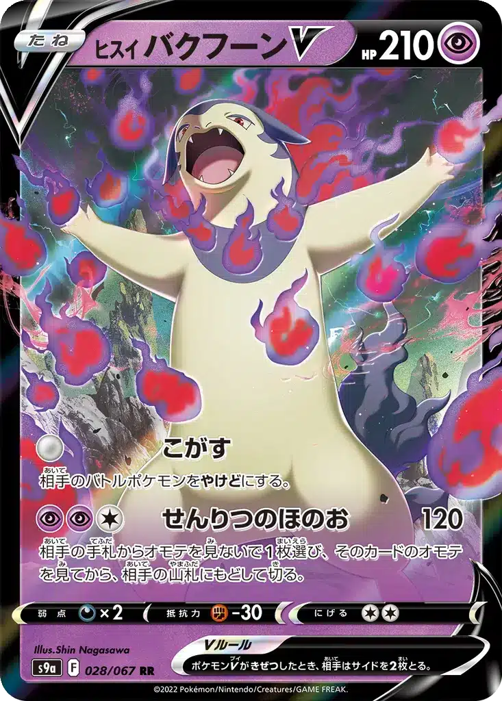 Typhlosion de Hisui V 028/067 - Battle Region (s9a)