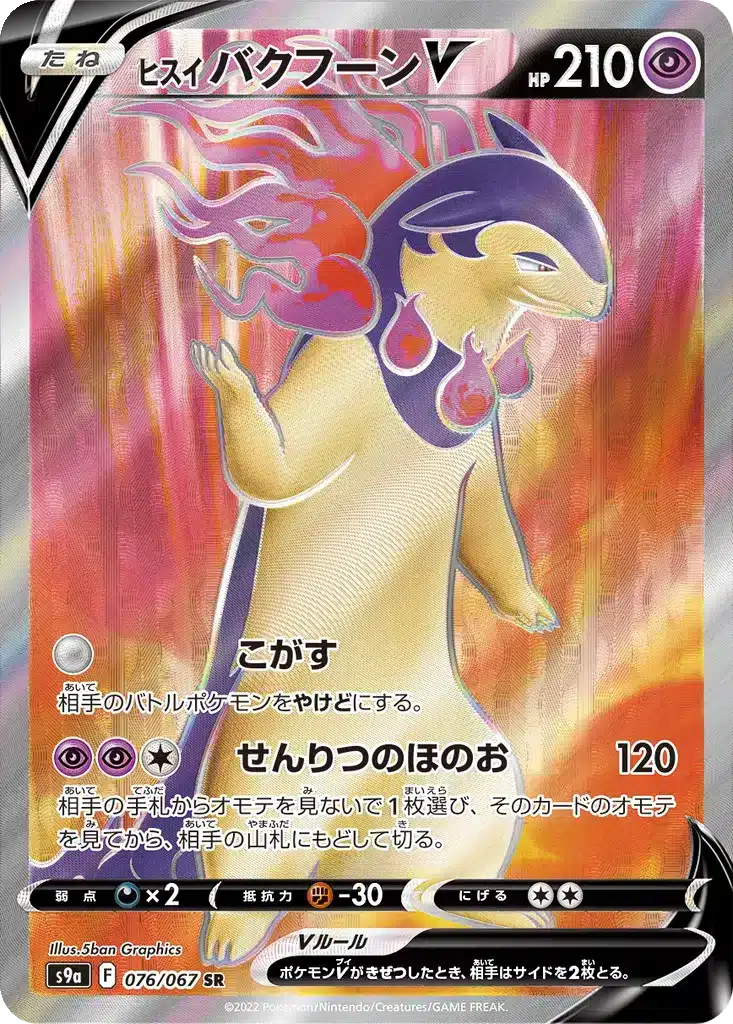 Typhlosion de Hisui V 076/067 - Battle Region (s9a)