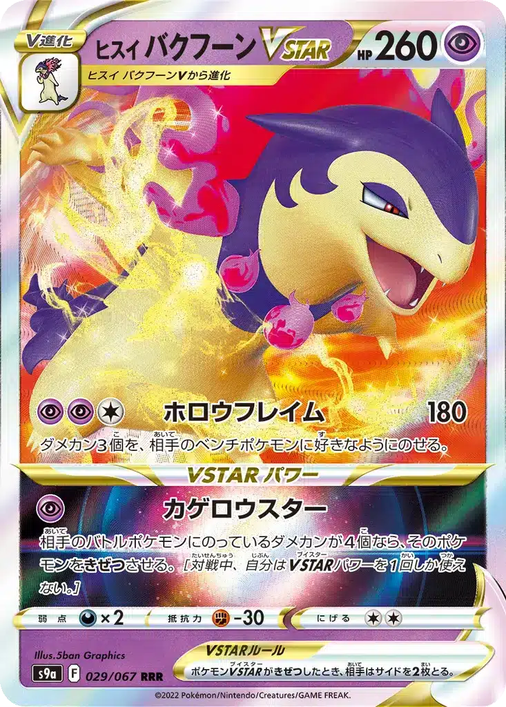 Typhlosion de Hisui VSTAR 029/067 - Battle Region (s9a)