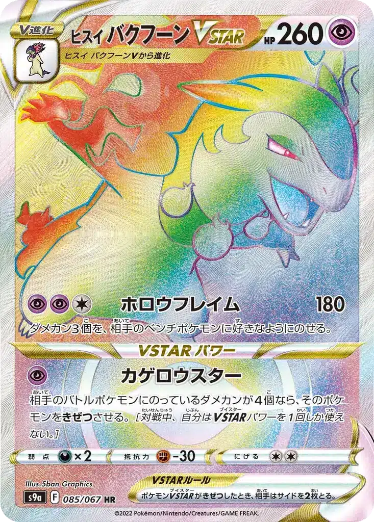 Typhlosion de Hisui VSTAR 085/067 - Battle Region (s9a)