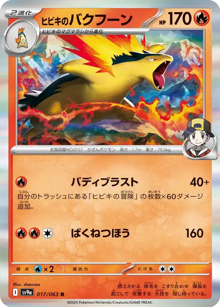 Typhlosion d’Ethan 017/063 - Hot Wind Arena (sv9a)