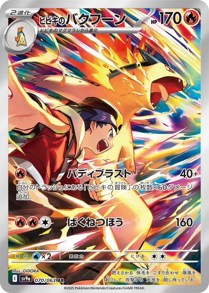 Typhlosion d’Ethan 070/063 - Hot Wind Arena (sv9a)