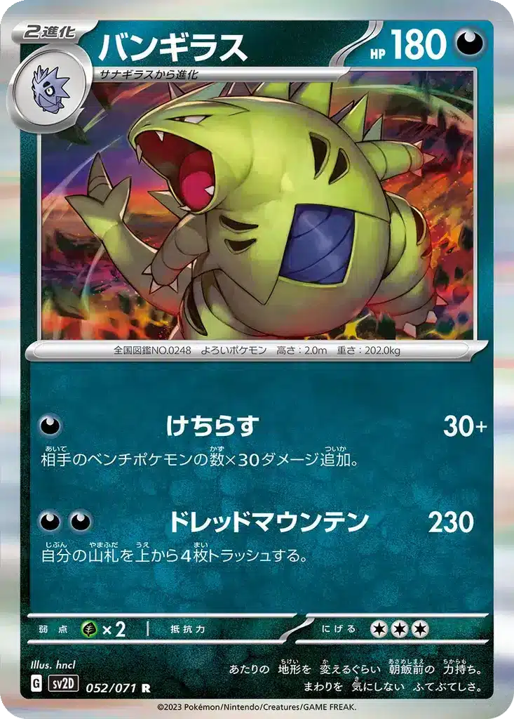 Tyranitar 052/071 - Clay Burst (sv2D)