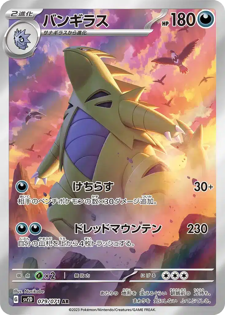 Tyranitar 079/071 - Clay Burst (sv2D)
