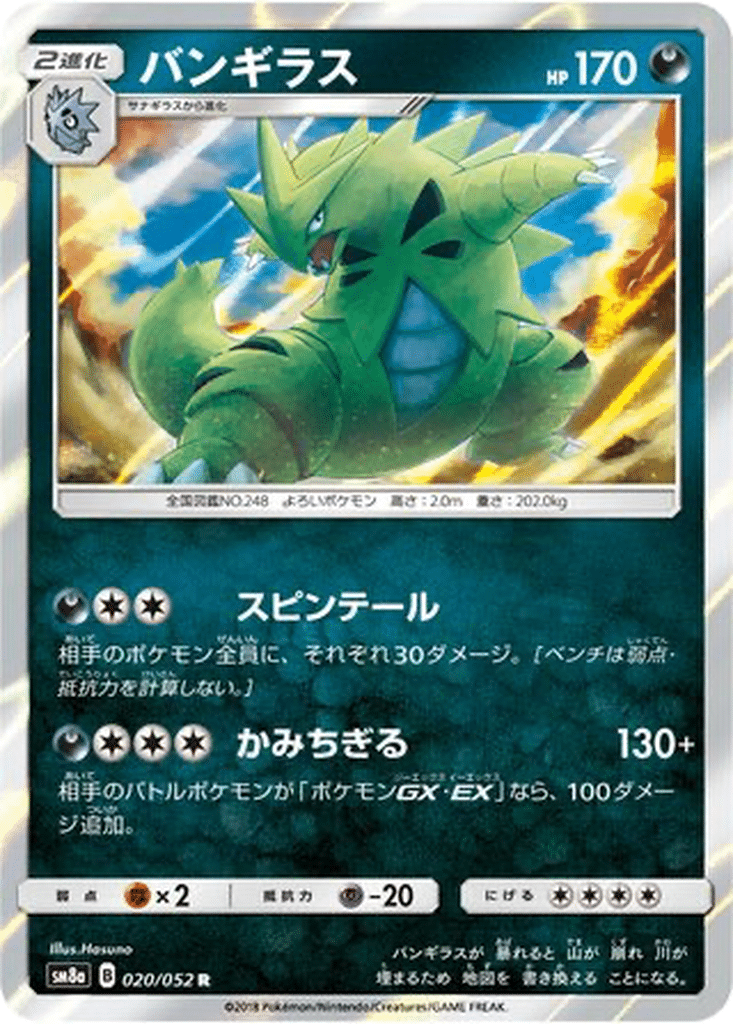 Tyranocif 020/052 - Dark Order (sm8a)