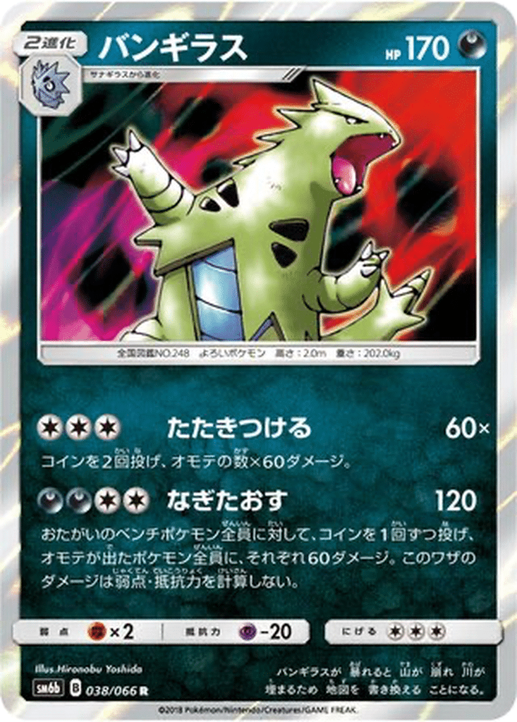 Tyranocif 038/066 - Champion Road (sm6b)