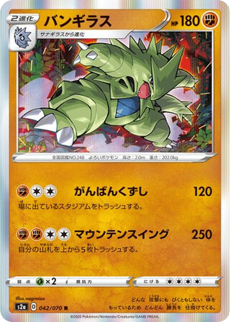 Tyranocif 042/070 - Explosive Walker (s2a)