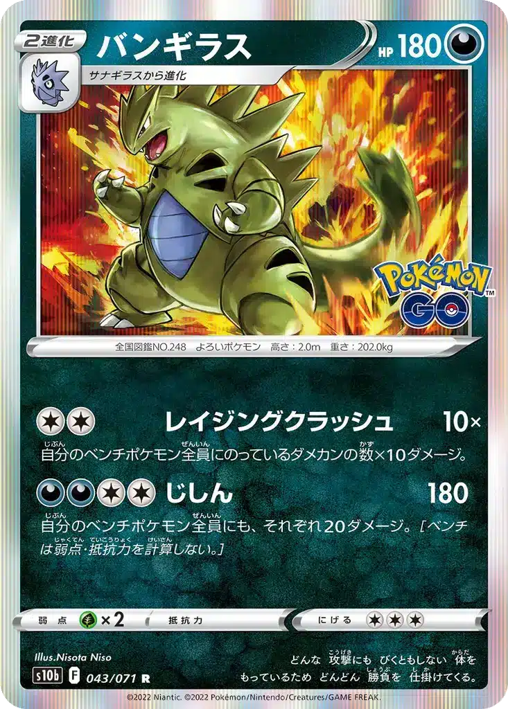 Tyranocif 043/071 - Pokémon GO (s10b)
