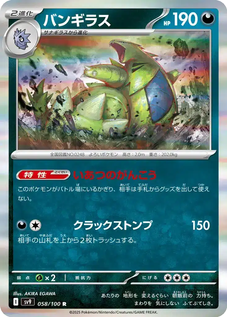 Tyranocif 058/100 - Battle Partners (sv9)