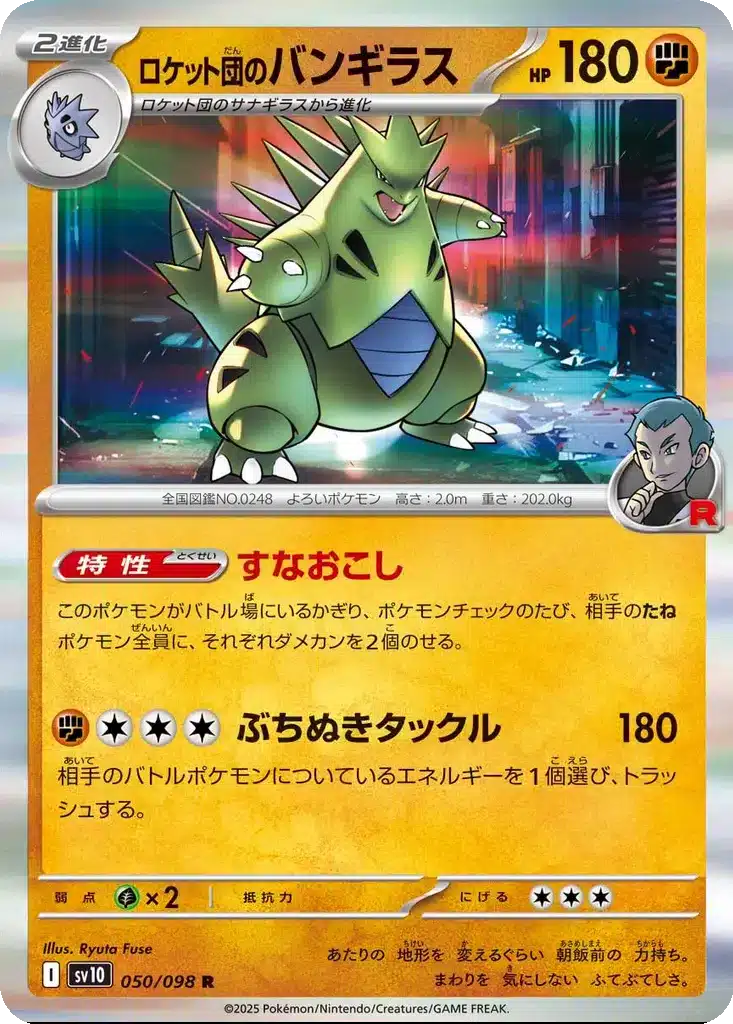 Tyranocif de la Team Rocket 050/098 - Glory of the Rocket Gang (sv10)