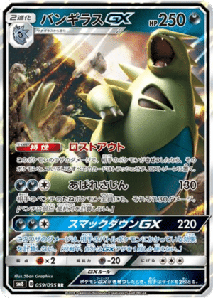 Tyranocif GX 059/095 - Super-Burst Impact (sm8)