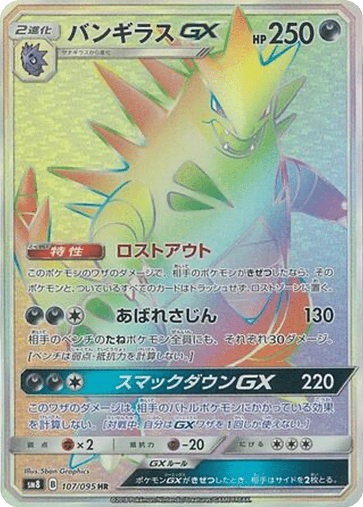 Tyranocif GX 107/095 - Super-Burst Impact (sm8)