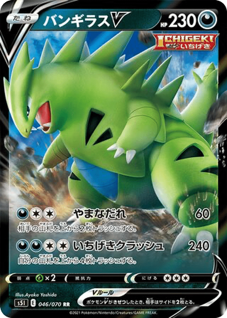 Tyranocif V 046/070 - Single Strike Master (s5I)