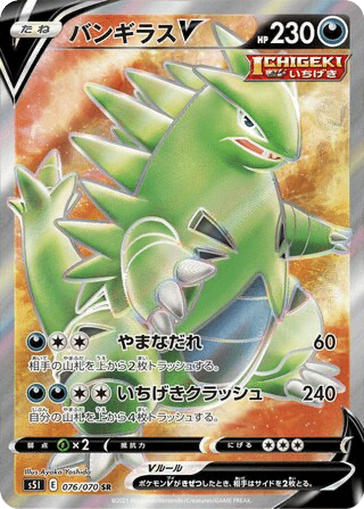 Tyranocif V 076/070 - Single Strike Master (s5I)