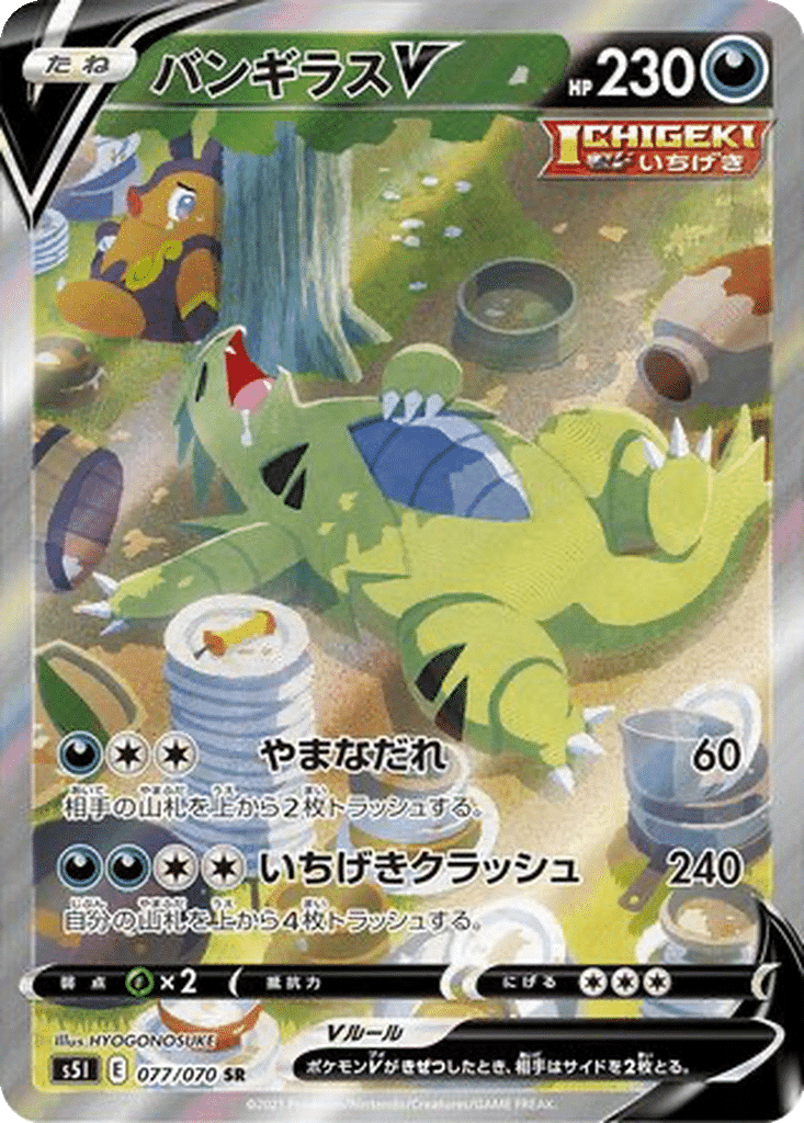 Tyranocif V 077/070 - Single Strike Master (s5I)