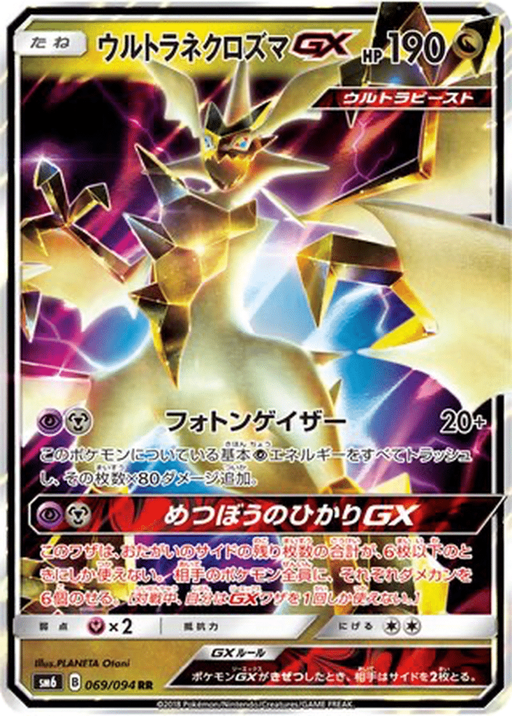 Ultra Necrozma GX 069/094 - Forbidden Light (sm6)