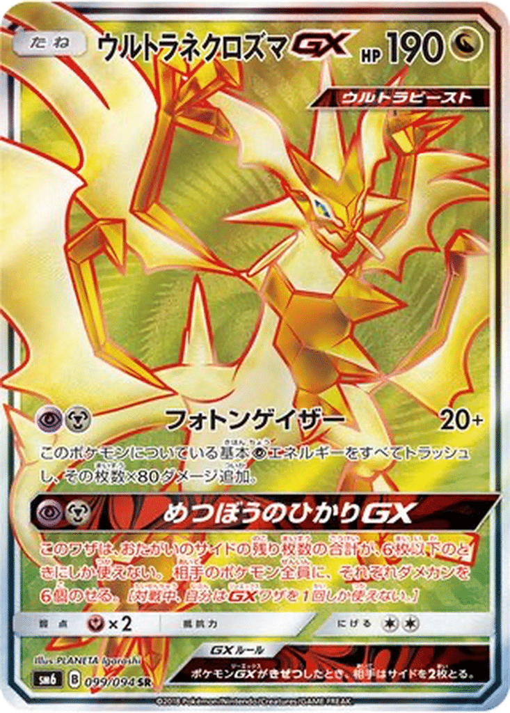 Ultra Necrozma GX 099/094 - Forbidden Light (sm6)