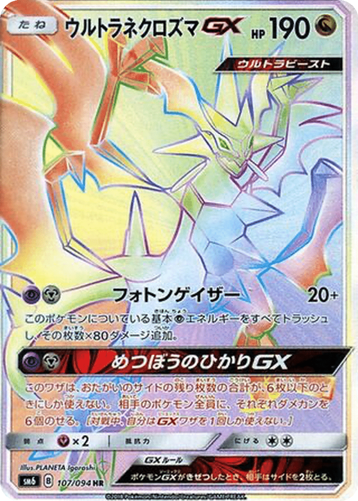 Ultra Necrozma GX 107/094 - Forbidden Light (sm6)