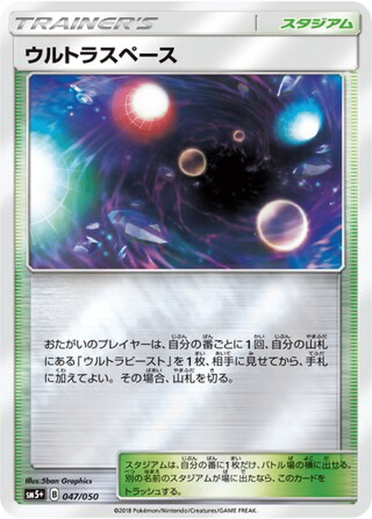 Ultra-Dimension 047/050 - Ultra Force (sm5+)