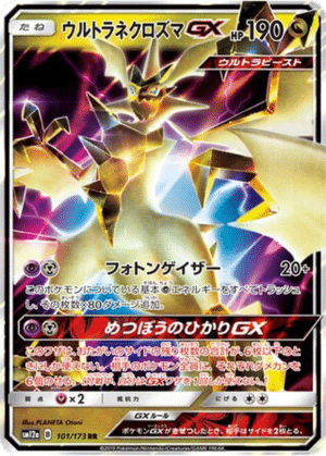 Ultra-Necrozma GX 101/173 - Tag All Stars (sm12a)