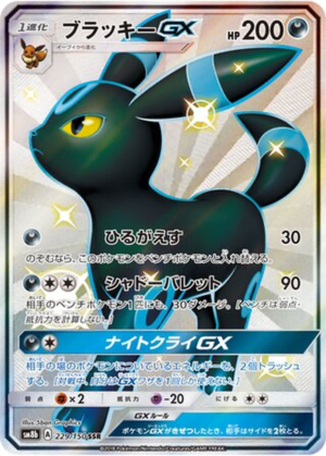 Noctali GX 229/150 - GX Ultra Shiny (sm8b)