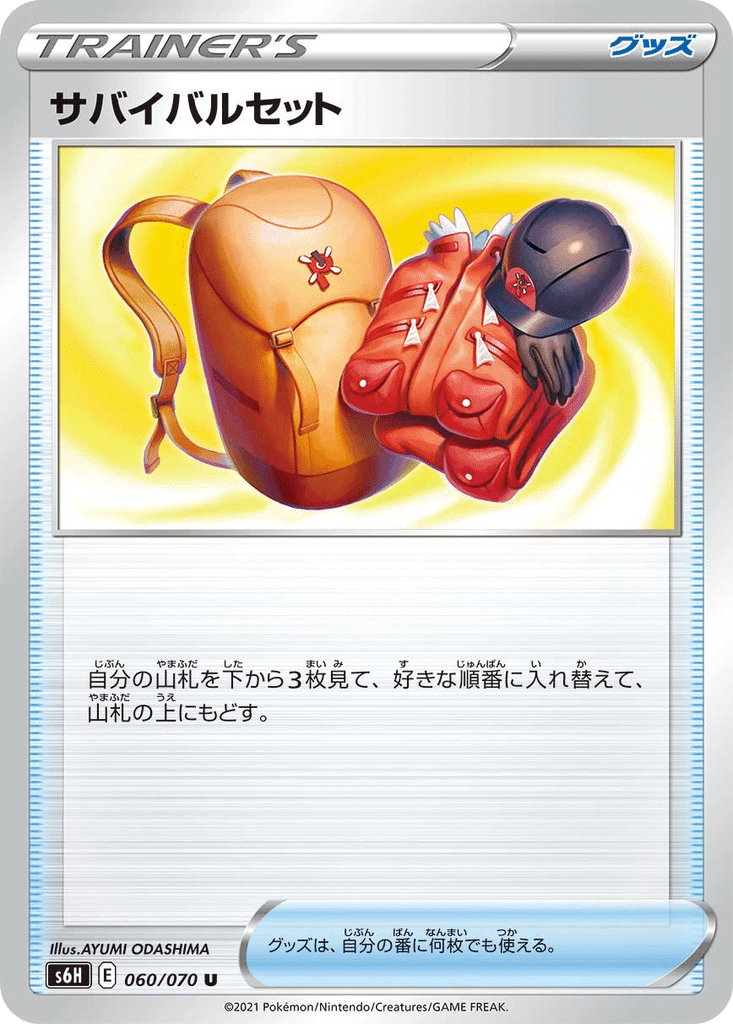 Uniforme d’Expédition 060/070 - Silver Lance (s6H)