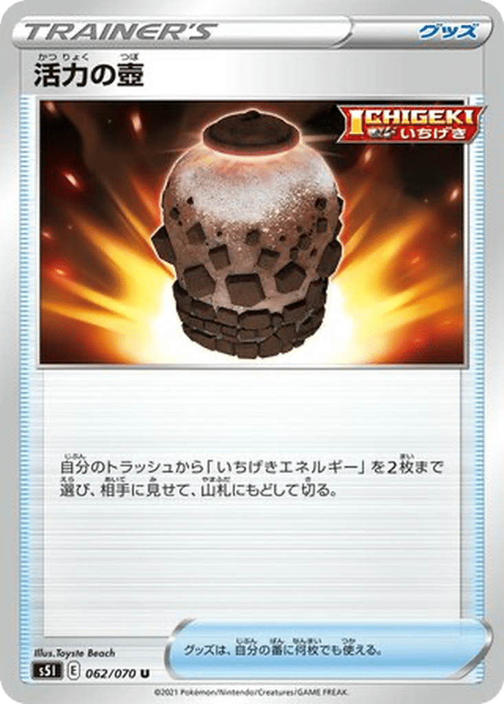 Urne de Vitalité 062/070 - Single Strike Master (s5I)