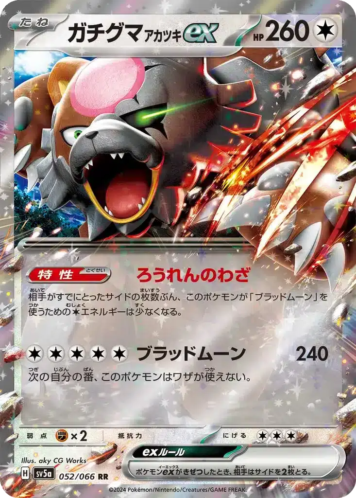 Ursaking Lune Sanglante ex 052/066 - Crimson Haze (sv5a)