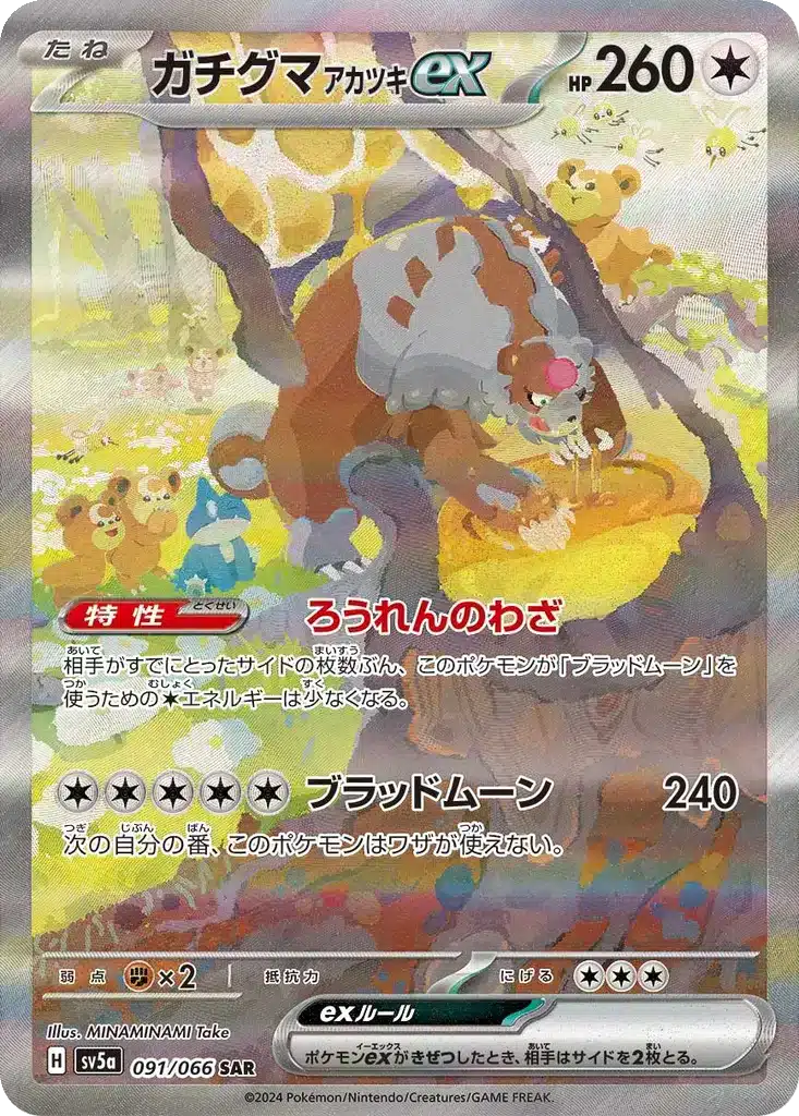 Ursaking Lune Sanglante ex 091/066 - Crimson Haze (sv5a)