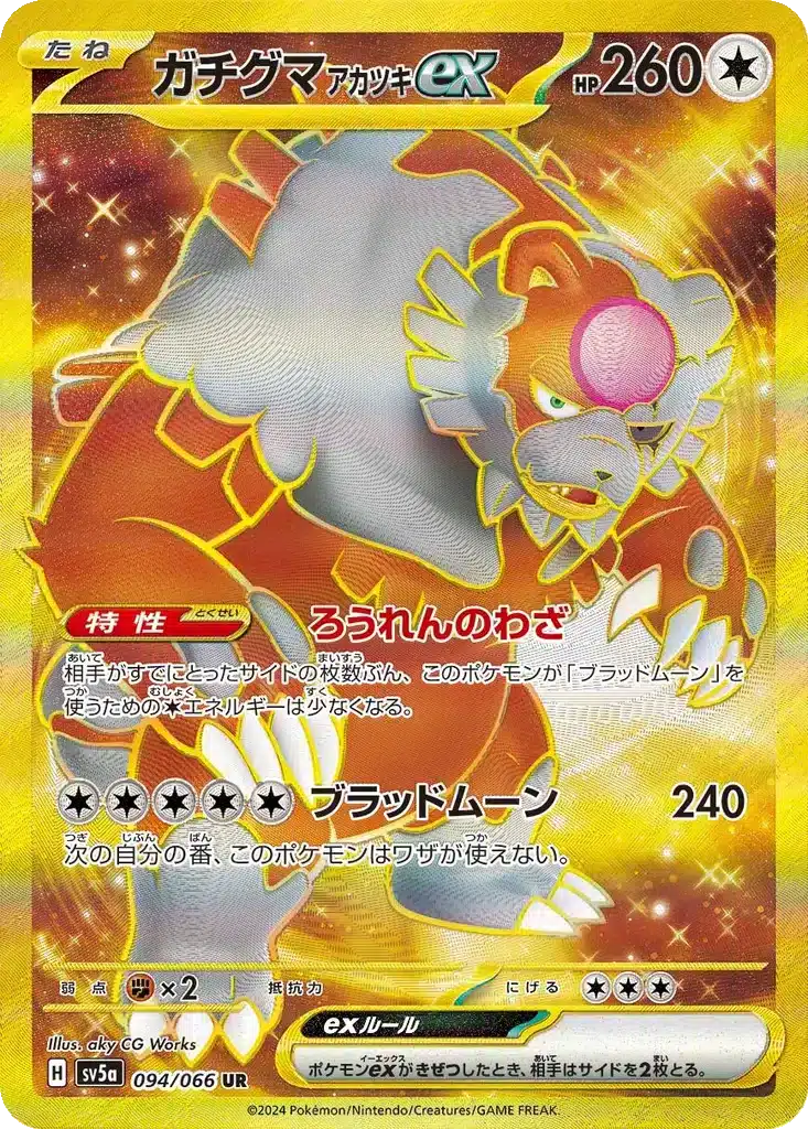 Ursaking Lune Sanglante ex 094/066 - Crimson Haze (sv5a)