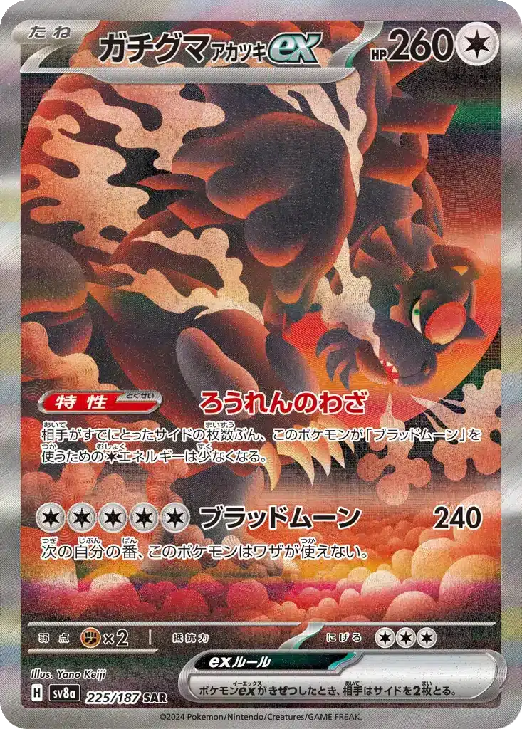Ursaking Lune Vermeille 225/187 - Terastal Fest (sv8a)