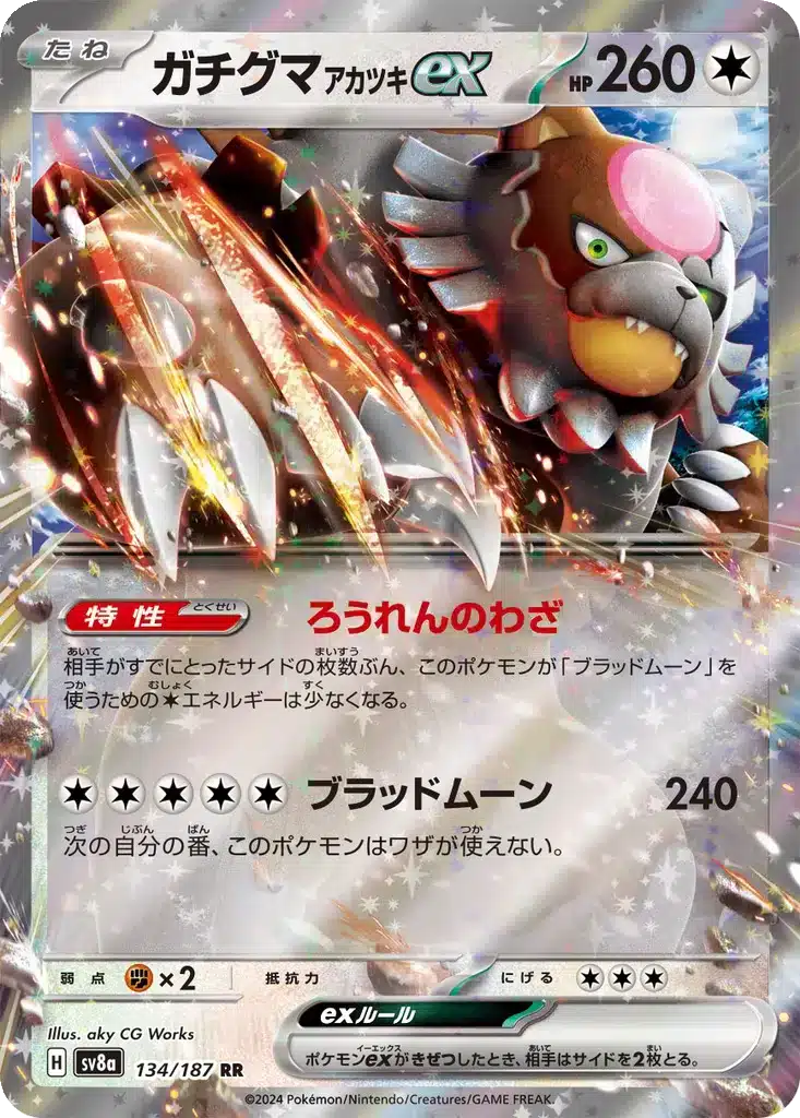 Ursaking Lune Vermeille ex 134/187 - Terastal Fest (sv8a)